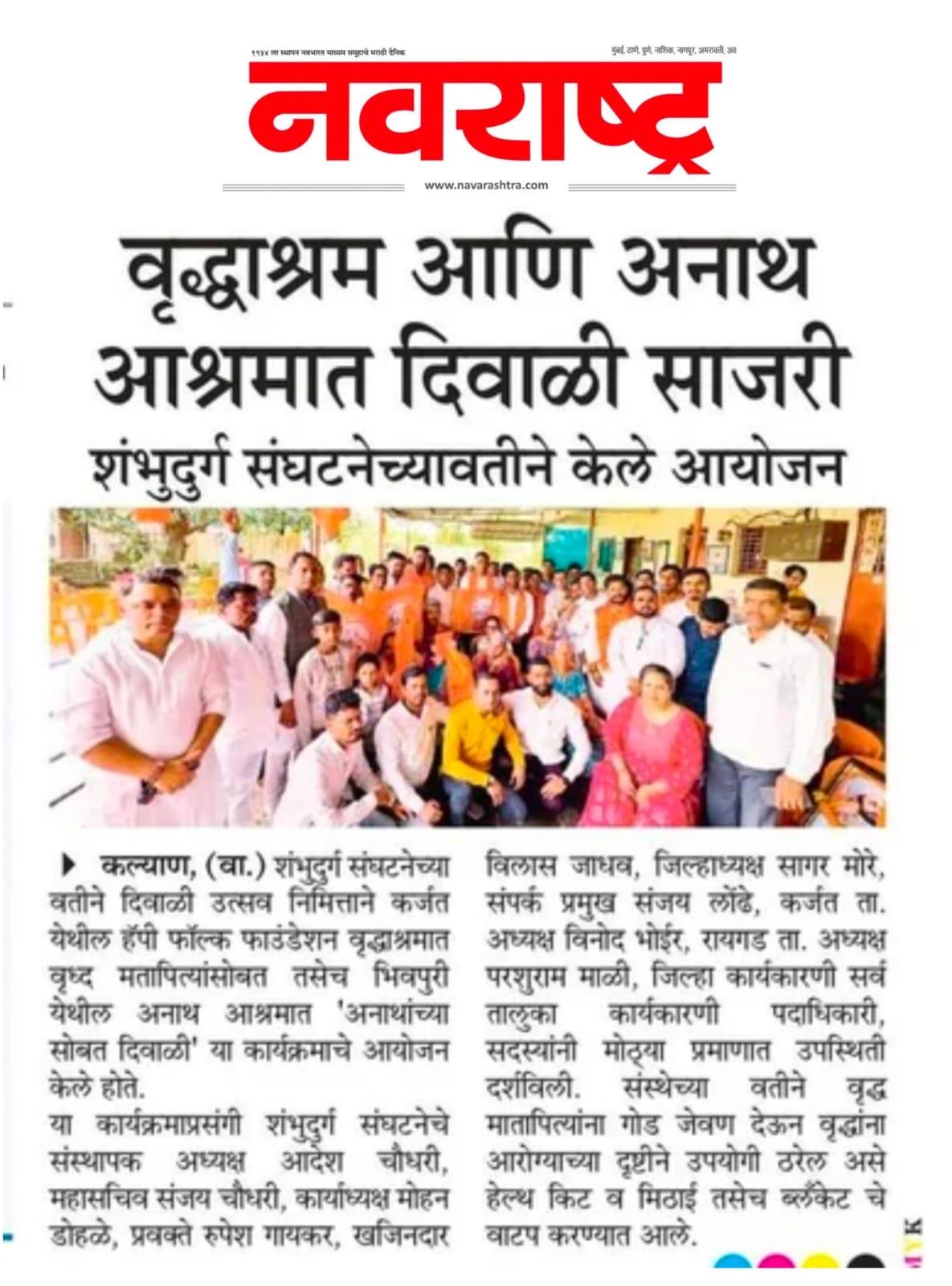 नवराष्ट्र