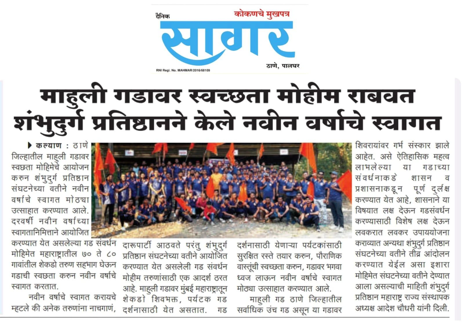 गड संवर्धन