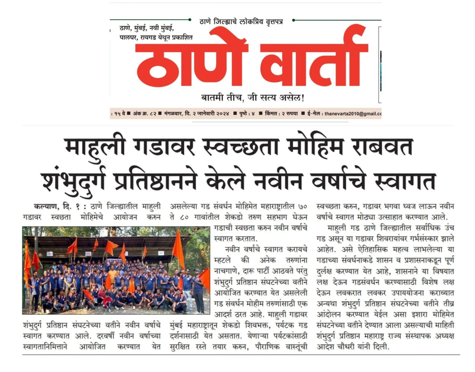स्वच्छता मोहीम